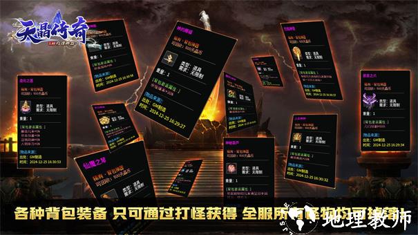 天晶传奇截图