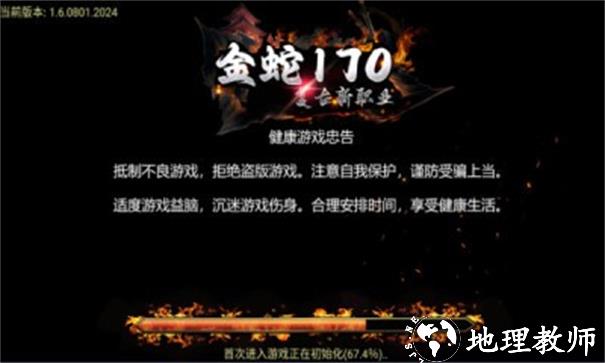 金蛇复古截图