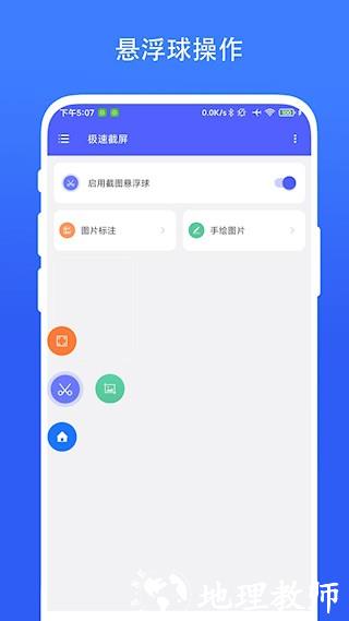 极速截屏2