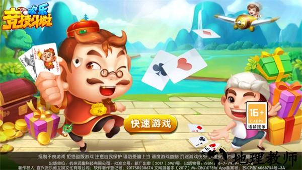 欢乐竞技斗地主正式版4