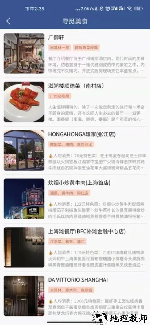 集优旅行app1