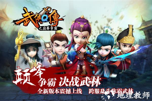 武侠q传火谷版3