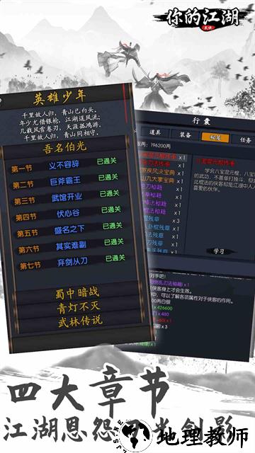 你的江湖手游1