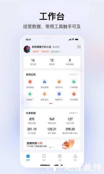 快手小店商家版1