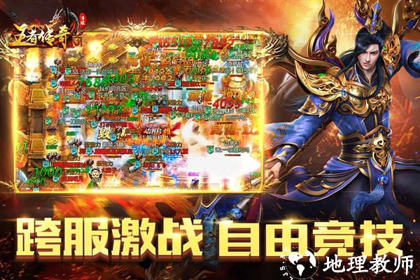 王者传奇手游5