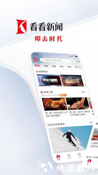 看看新闻app5