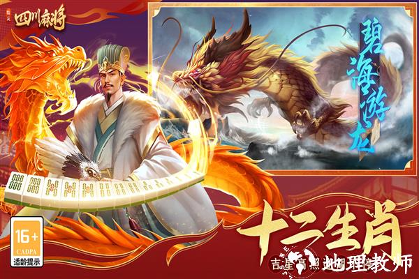 指尖四川麻将生肖麻将免费版4