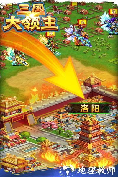 三国大领主百度版4
