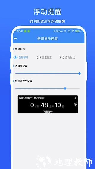 打卡提醒器app3
