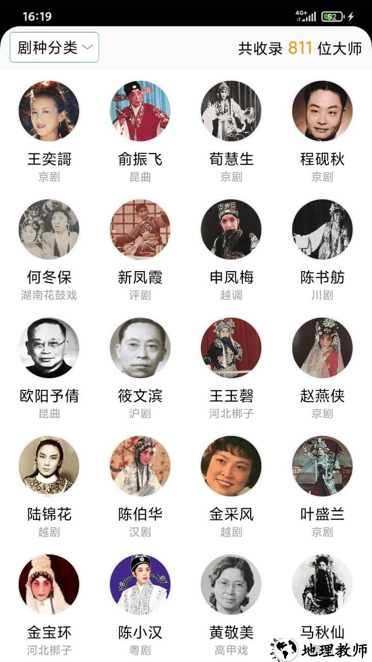 戏曲在线app2