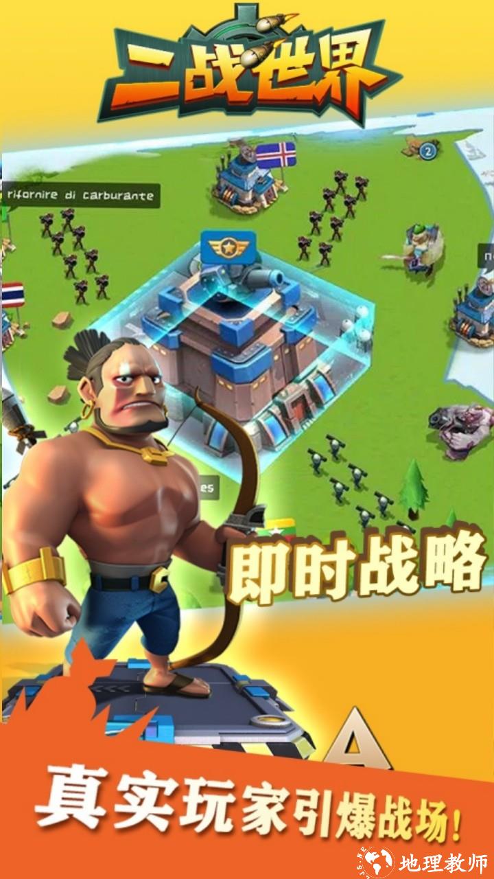 二战世界送648版4