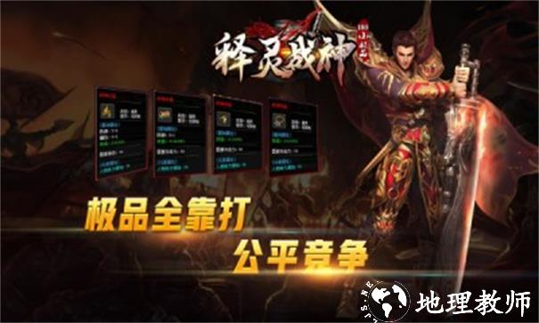 释灵战神截图