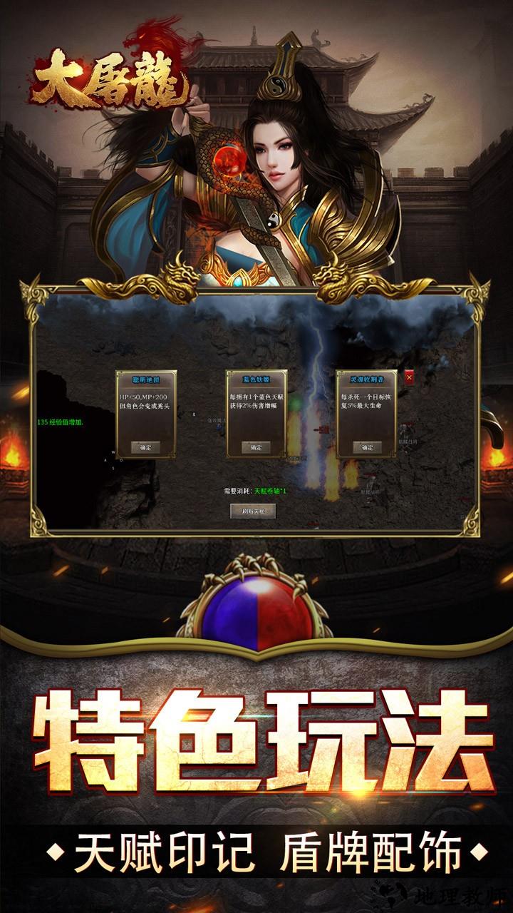 大屠龙复古三职六流派版3