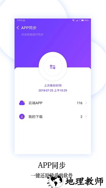 换机同步助手app2