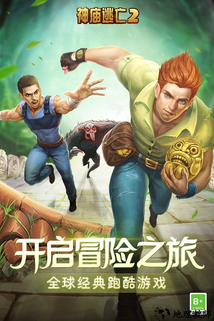 神庙逃亡2游戏无敌版4