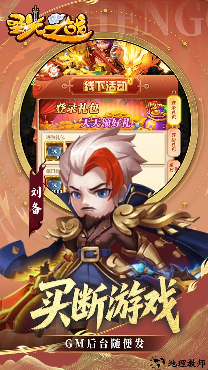圣光之战手游3