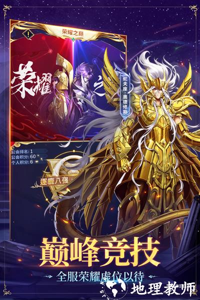 圣斗士星矢正义传说折扣服4