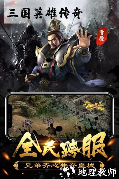 三国英雄传奇4
