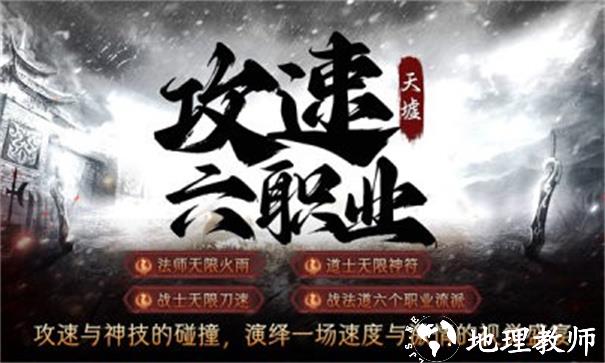 天墟攻速六职业截图