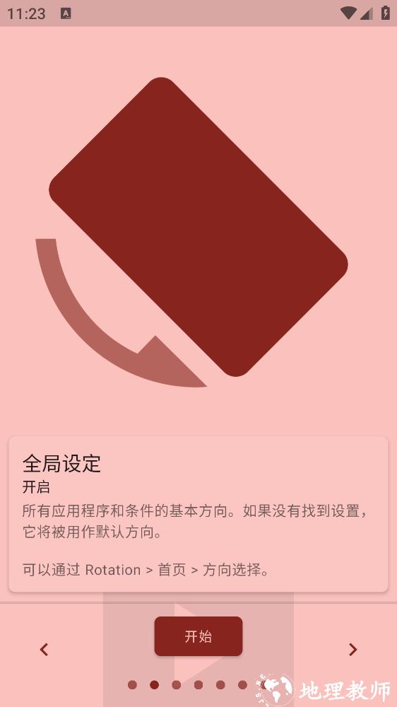 强制横屏模拟器app3