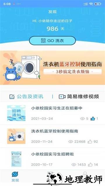 小依洗衣机app4