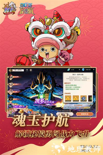 航海王启航百度版1