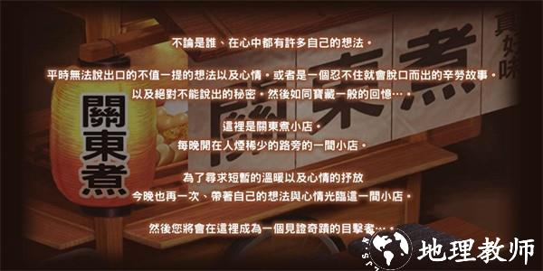 关东煮店人情故事1最新版1