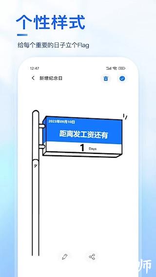 Days纪念日5