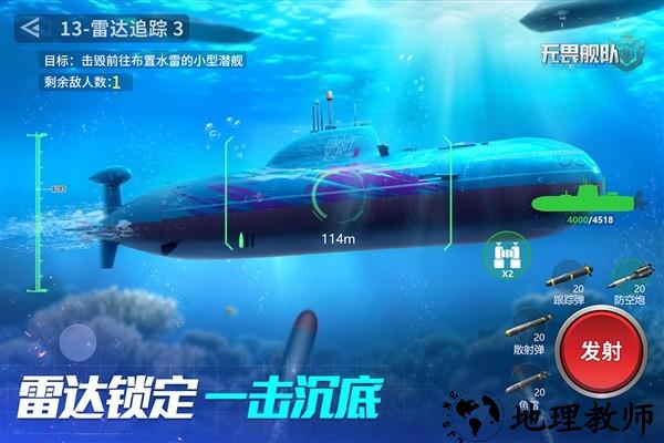 无畏舰队官方版4