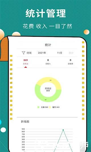 联合记账王5
