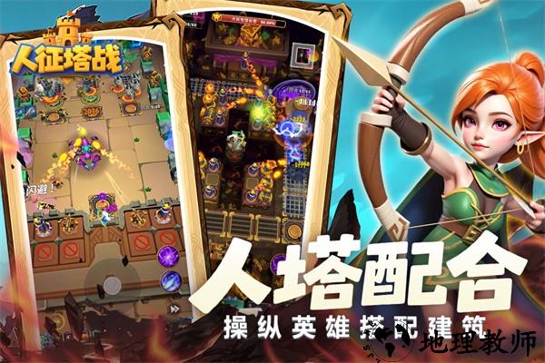 人征塔战手游2
