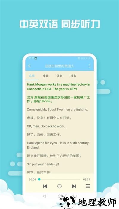 书虫英语app4