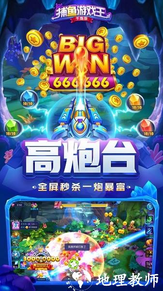 捕鱼游戏王100万炮版2