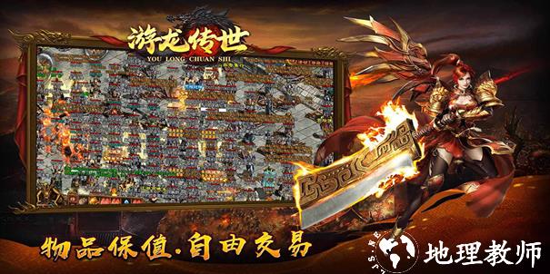游龙复古怀旧版截图