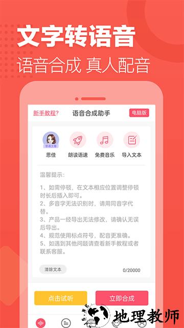 语音合成助手app4