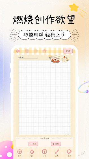 天天手帐5