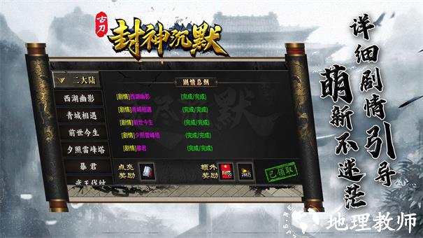 古刀封神沉默截图