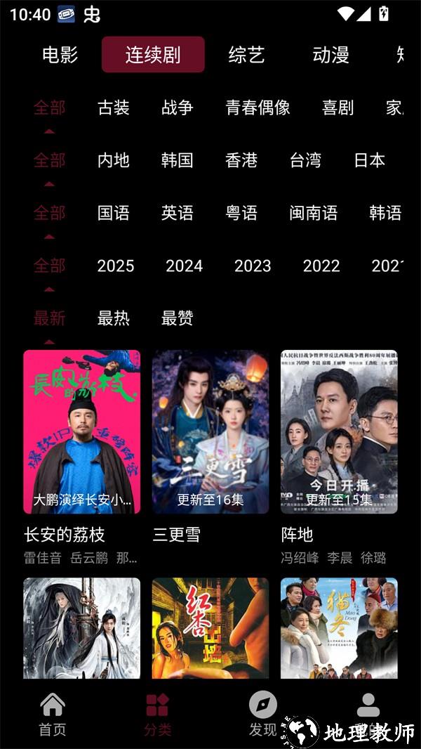 追番达人app官方正版1