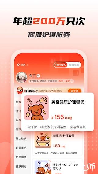 宠物家app2