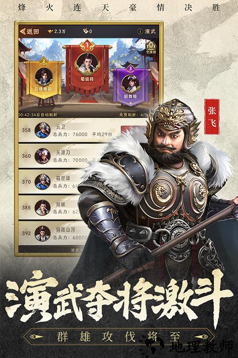 三国志战棋天下手游1