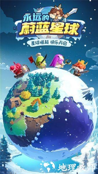永远的蔚蓝星球2