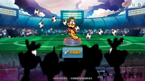 暴走足球大乱斗20261