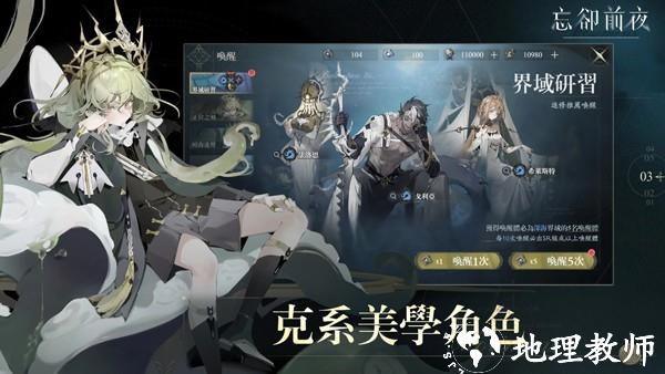 忘却前夜台服5