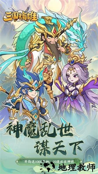 三国擒雄免费连抽版4