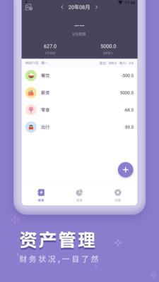口袋记账宝1