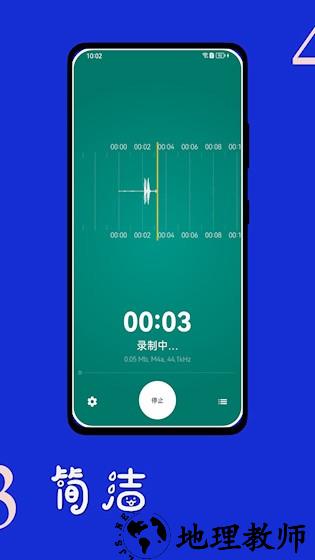 时时录音4