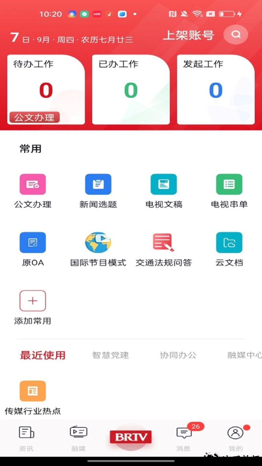 北京广电app3