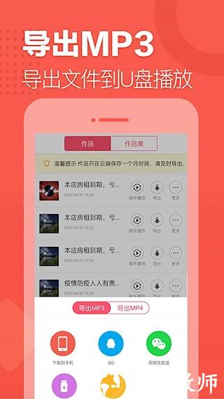 语音合成助手1