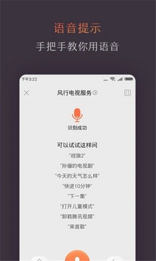 风行电视助手app2