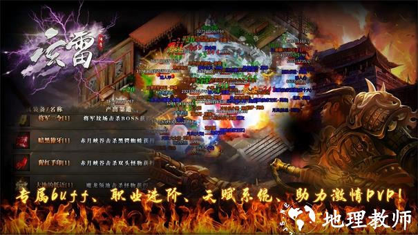 玄雷传奇截图